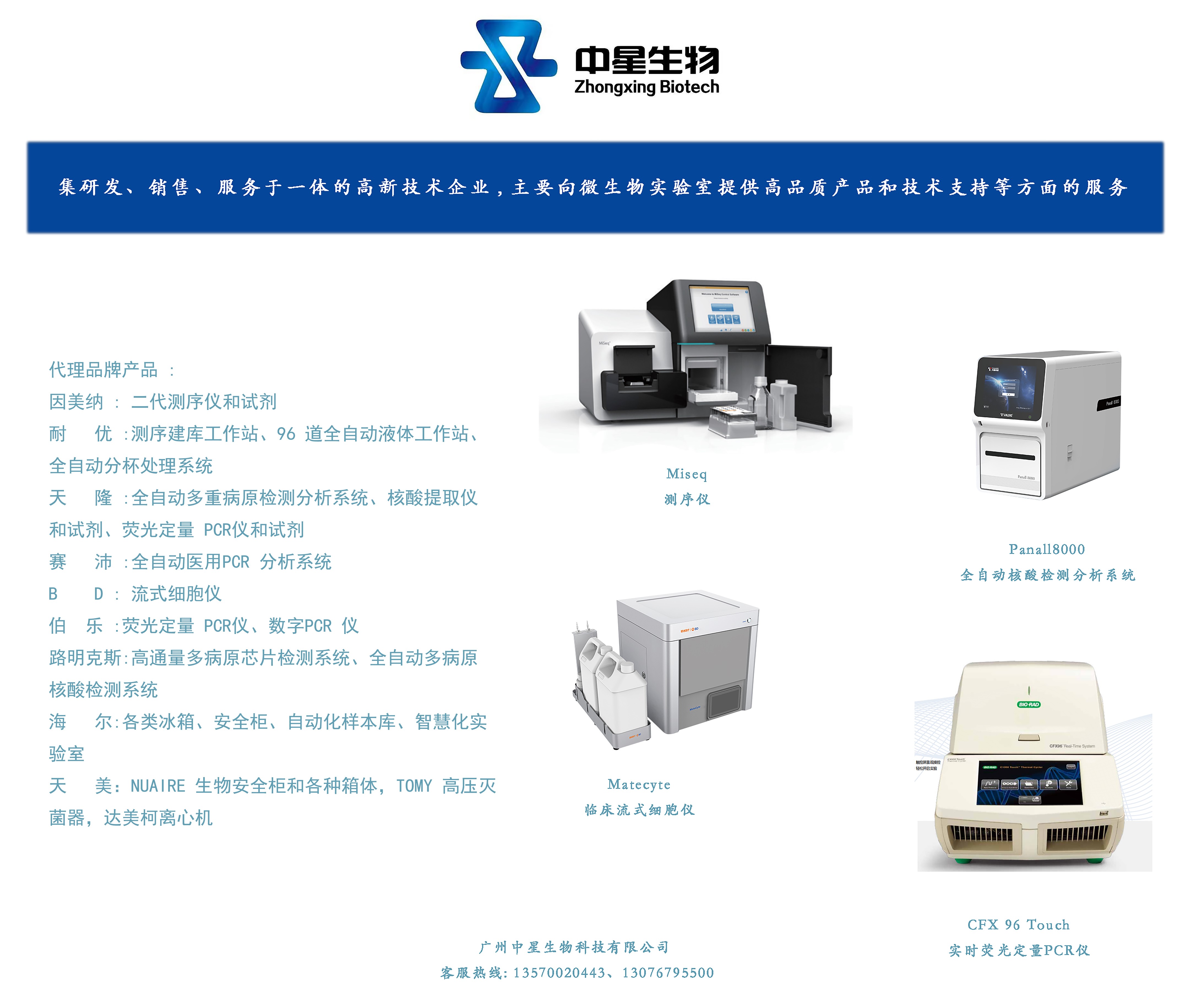 广州中星生物科技有限公司小图.jpg